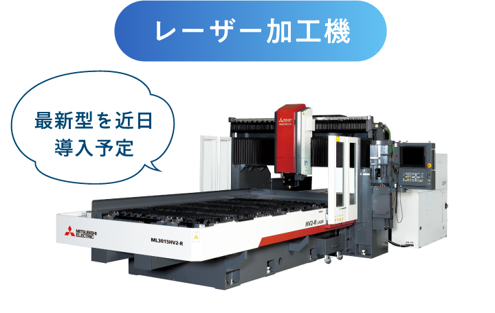 レーザー加工機